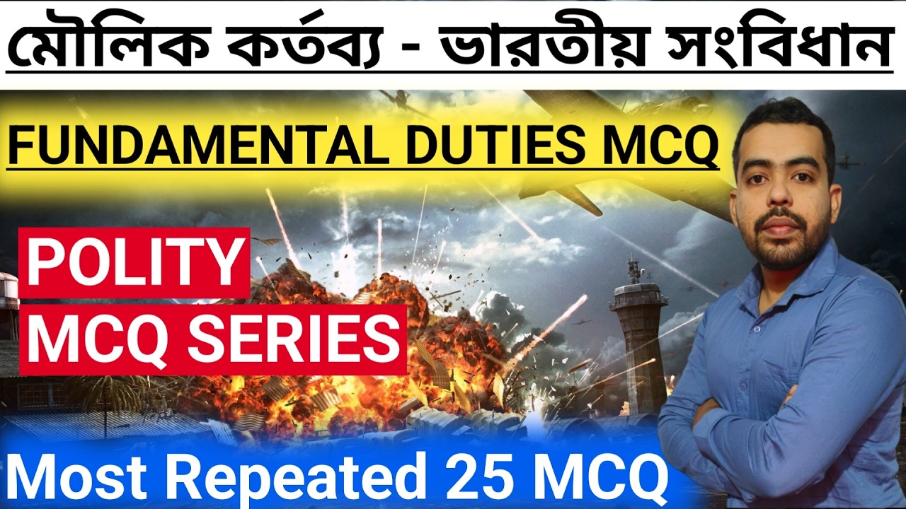 মৌলিক কর্তব্য MCQ | Fundamental Duties MCQ | ভারতের সংবিধান | SSC GD 2026 | Indian Polity