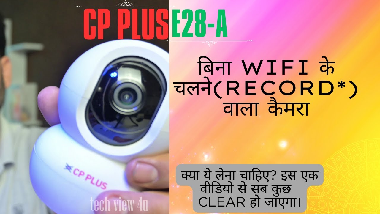E28A cp plus new model wifi camera ||क्या तुम्हें लेना चाहिए? इस एक वीडियो से सब कुछ clear हो जाएगा
