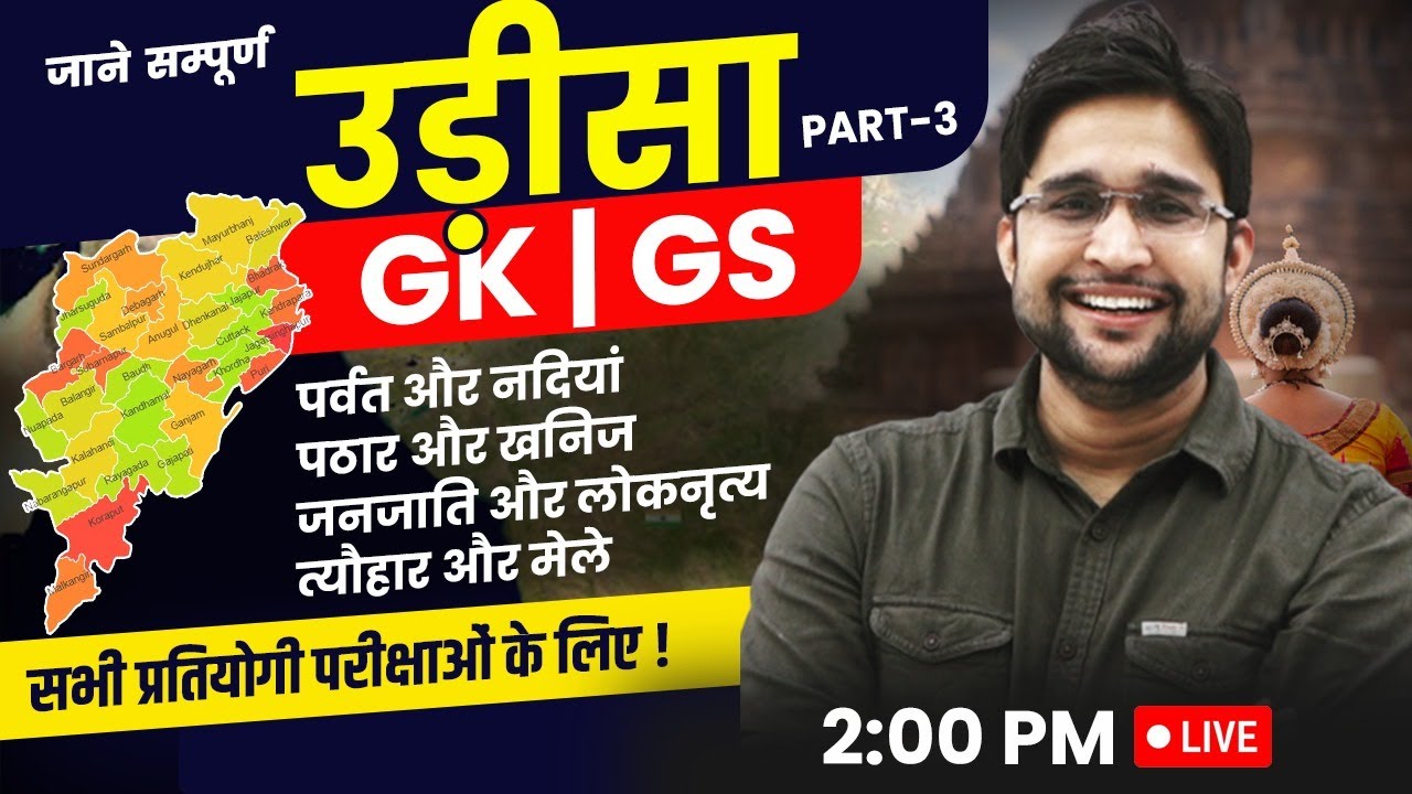 Know all about Odisha | Part 03 | Odisha Complete GK GS | GK By Vivek Sir #viveksir #gkgs