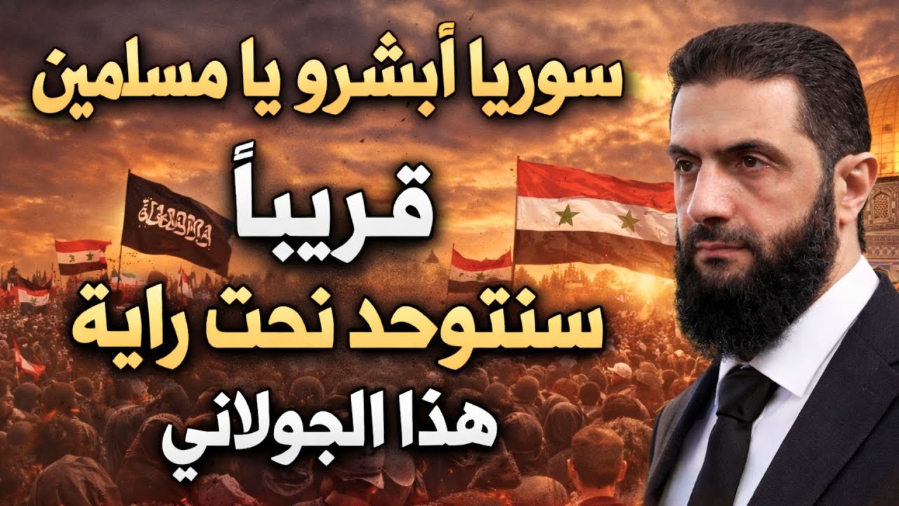 سور يا صراع قد يغيّر خريطة العالم هل نحن في زمن الإفساد المذكور في القرآن؟   نبيل العوضي