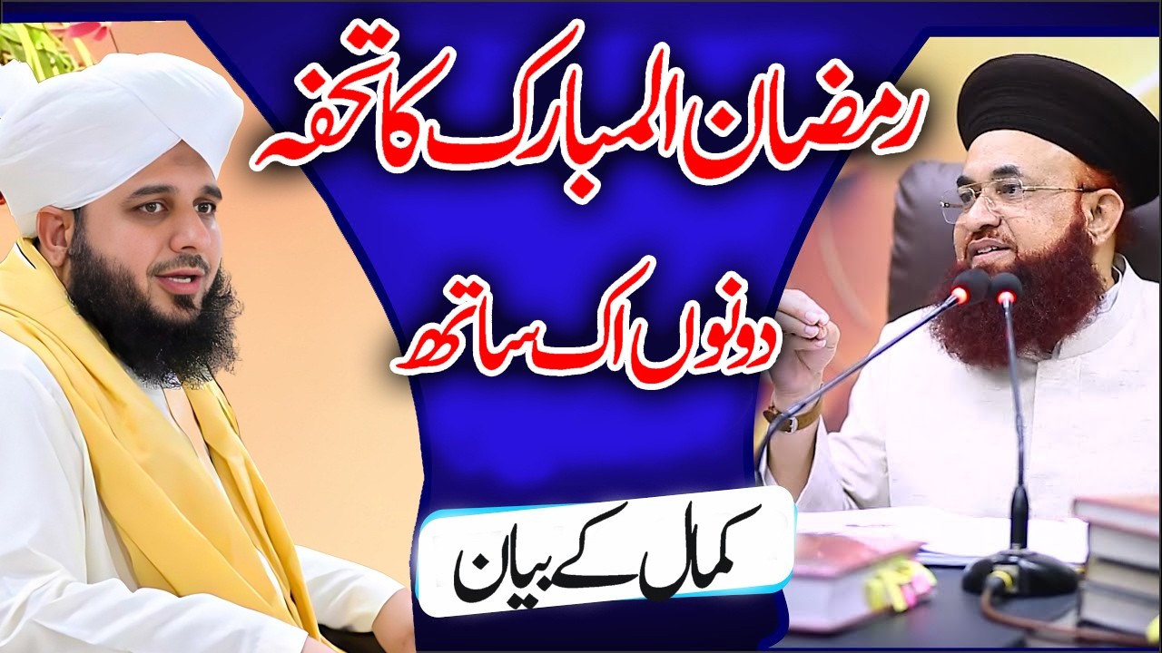 Peer Ajmal Raza Qadri l Dr Asif Ashraf Jalali | Life Changing Bayan By Ajmal Raza Qadri