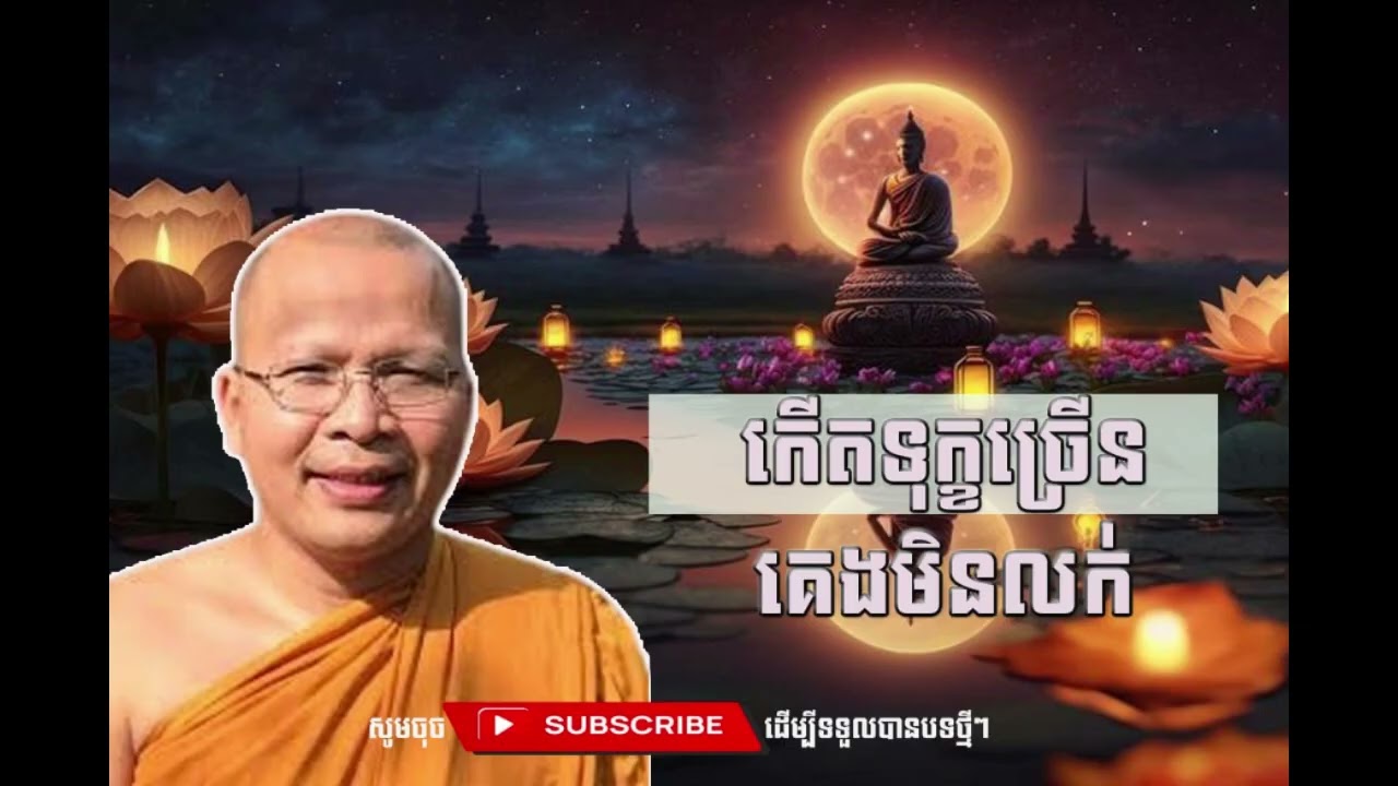កើតទុក្ខច្រើនគេងមិនលក់ទេ​​  [Kou Sopheap Thor]