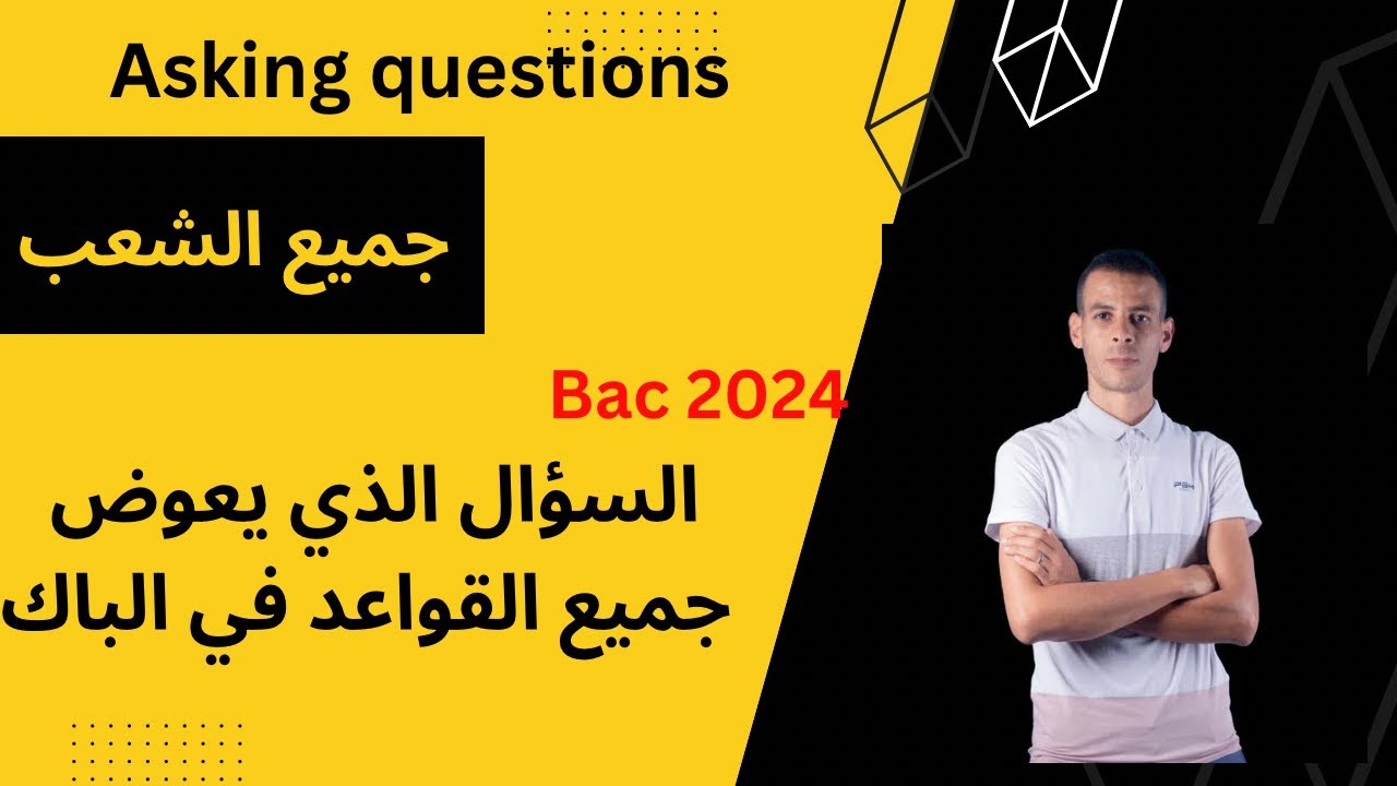 أهم سؤال في امتحان الانجليزية asking questions