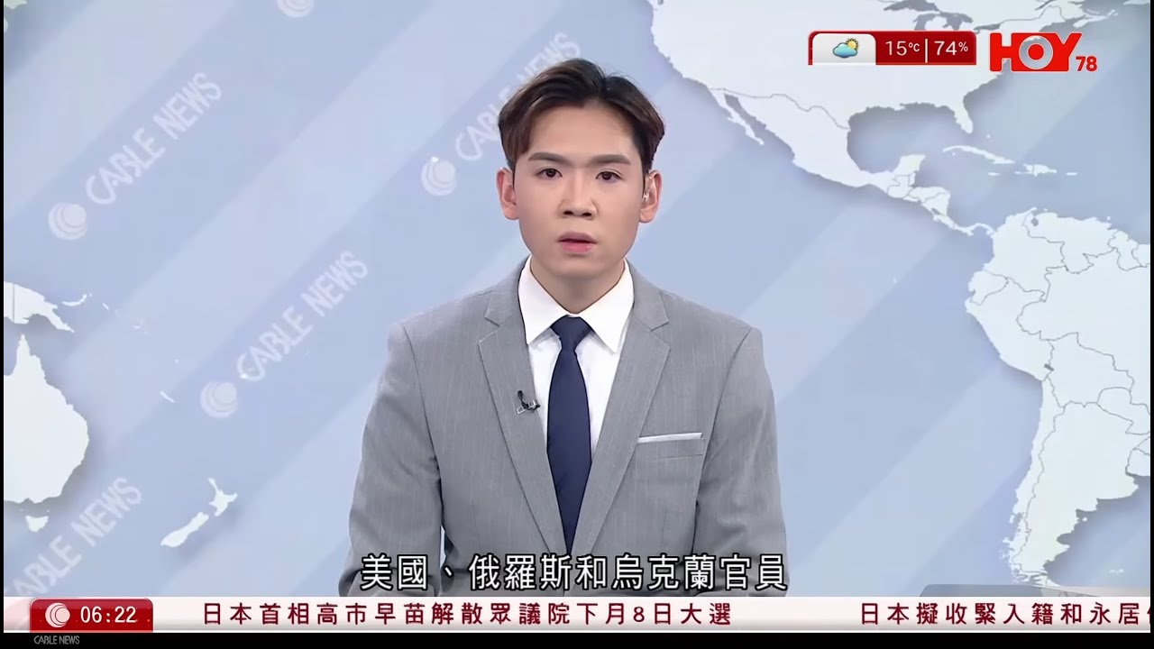 有線新聞 晨早新聞報道｜俄烏戰爭｜美俄烏於阿布扎比磋商停火協議　簽署料涉及領土和資金援助｜貨輪黃岩島附近遇險｜安全帶｜周日起乘客必須佩戴　違者最高罰5000、監禁3個月｜HOY TV｜20260124