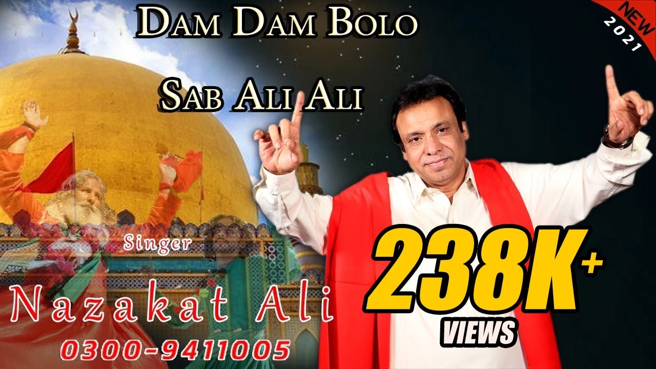 Dam Dam Bolo Sab Ali Ali | Nazakat Ali | Qaseeda 2021 | Ni Records
