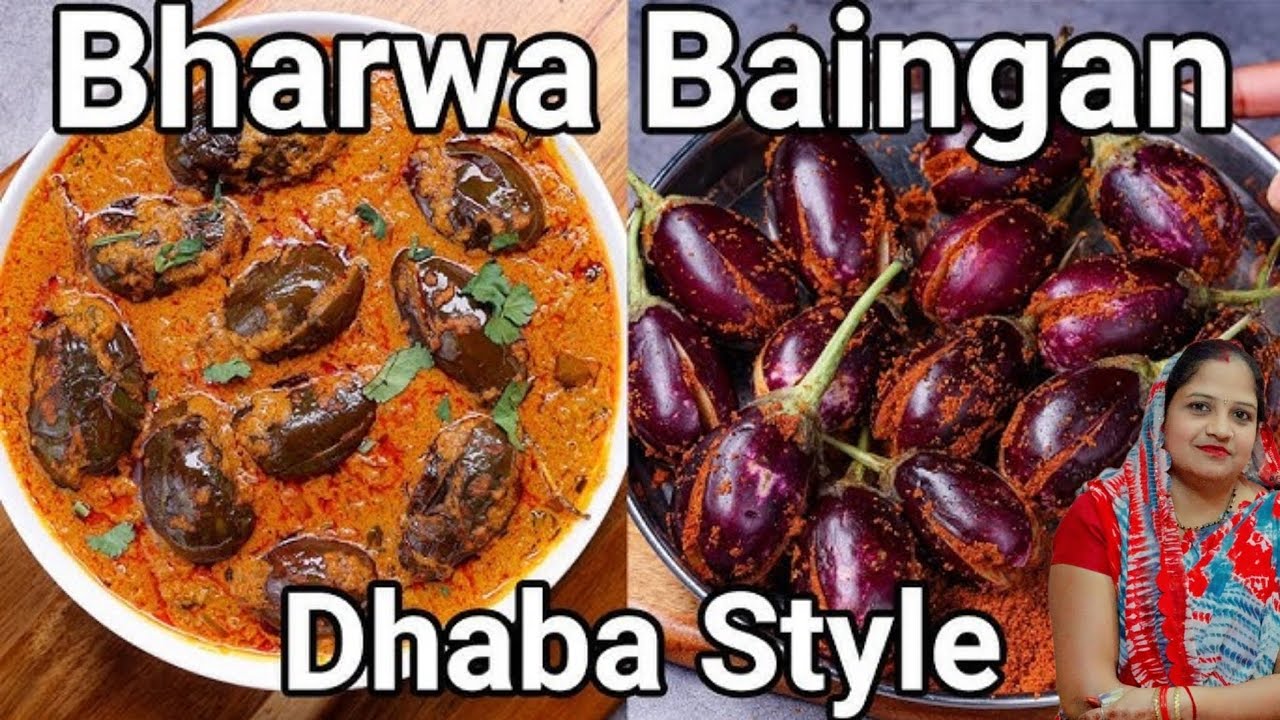 मसालेदार भरवां बैंगन ऐसे कि सब आपकी तारीफ करें। Bharwa Baingan recipe