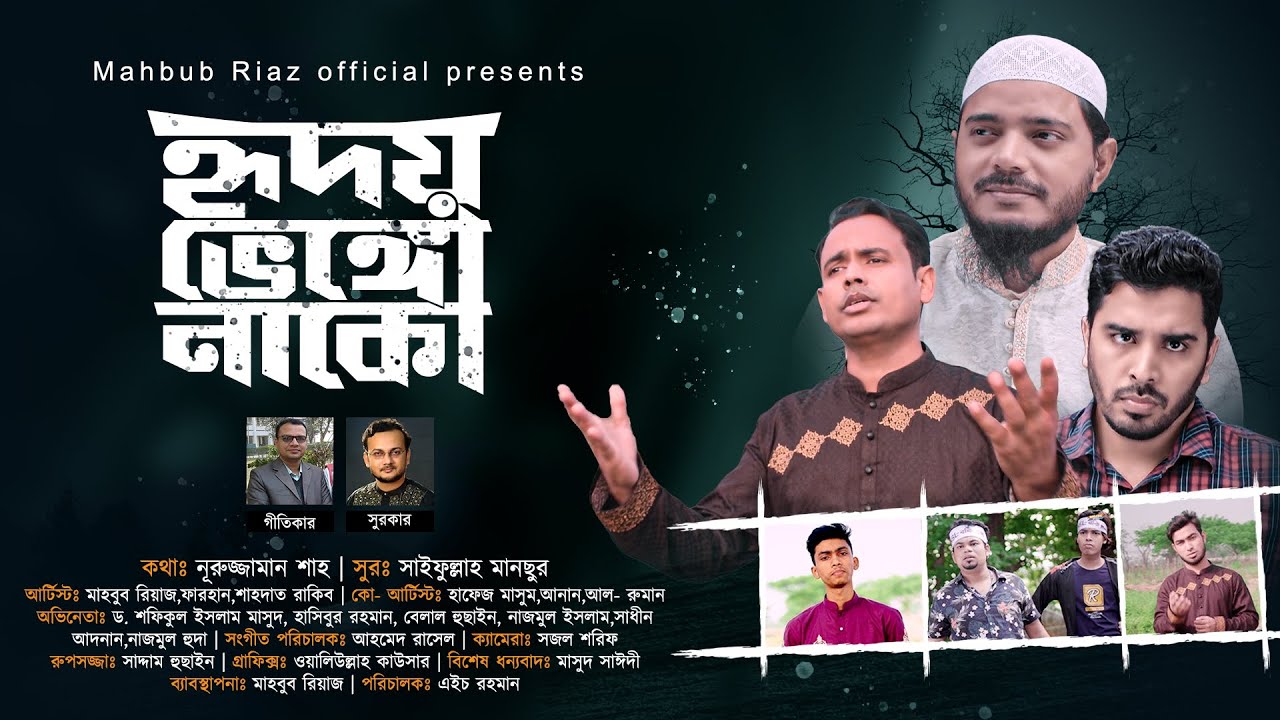 ড.শফিকুল ইসলাম মাসুদ অভিনীত | কারো কথায় হৃদয় ভেঙো নাকো | Mahbub Riaz | Saifullah Mansur |