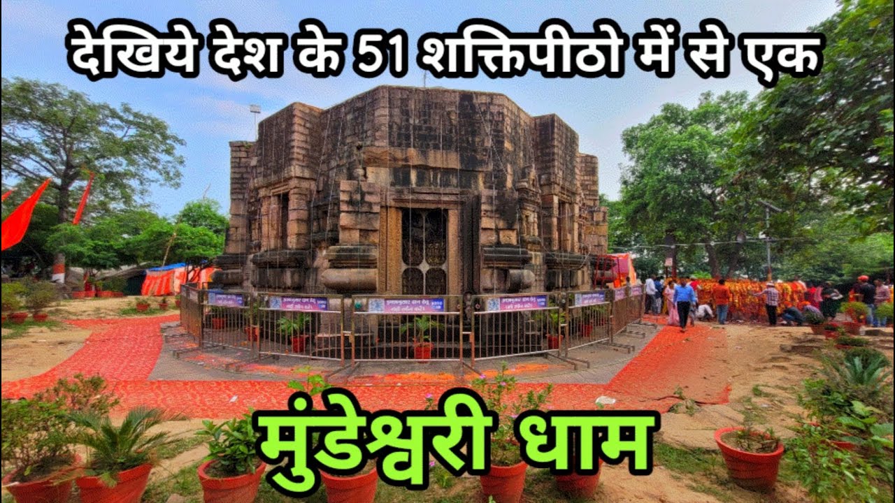 Maa Mundeshwari Temple Kaimur | मुंडेश्वरी धाम | Kaimur Bihar