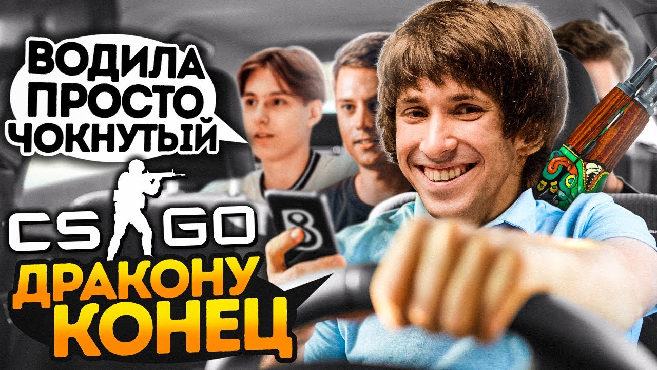 DENDI и КСеры ЕДУТ ДУШИТЬ ДРАКОНА | КС:ГО ПРОХОЖДЕНИЕ КООП КАРТЫ