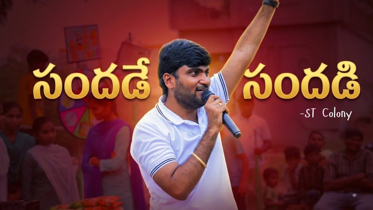 ST Colony లో సందడే సందడి | జనాలతో నిండిన ఆనంద క్షణాలు | Mother Teresa Foundation