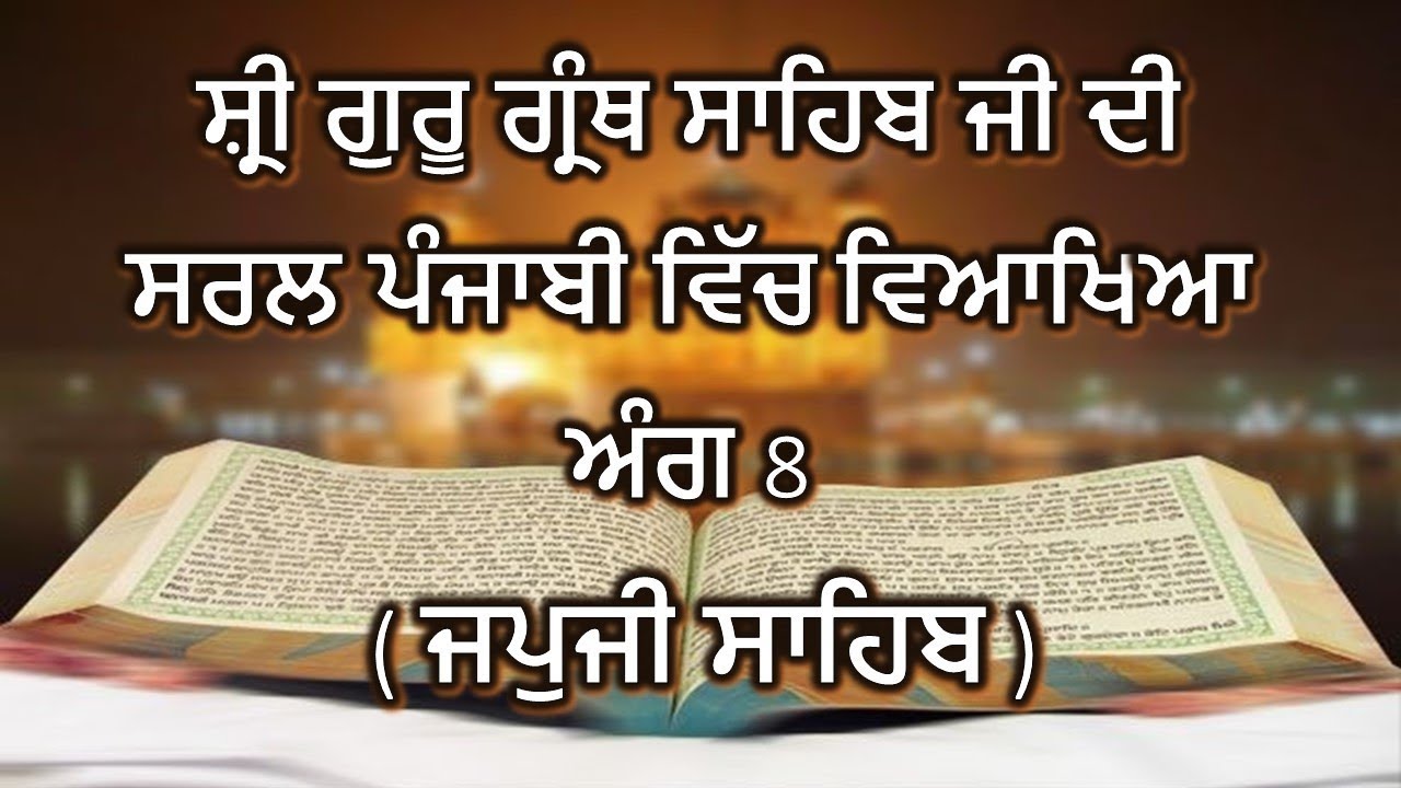 Shri Guru Granth Sahib G Punjabi Explanation Ang 8 || Japuji Sahib ||