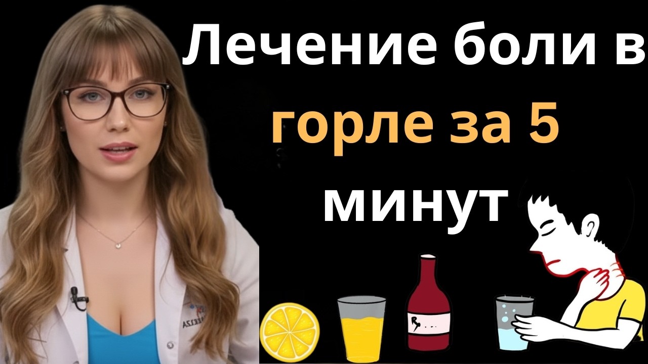 Домашние средства от боли в горле / Как лечить боль в горле в домашних условиях