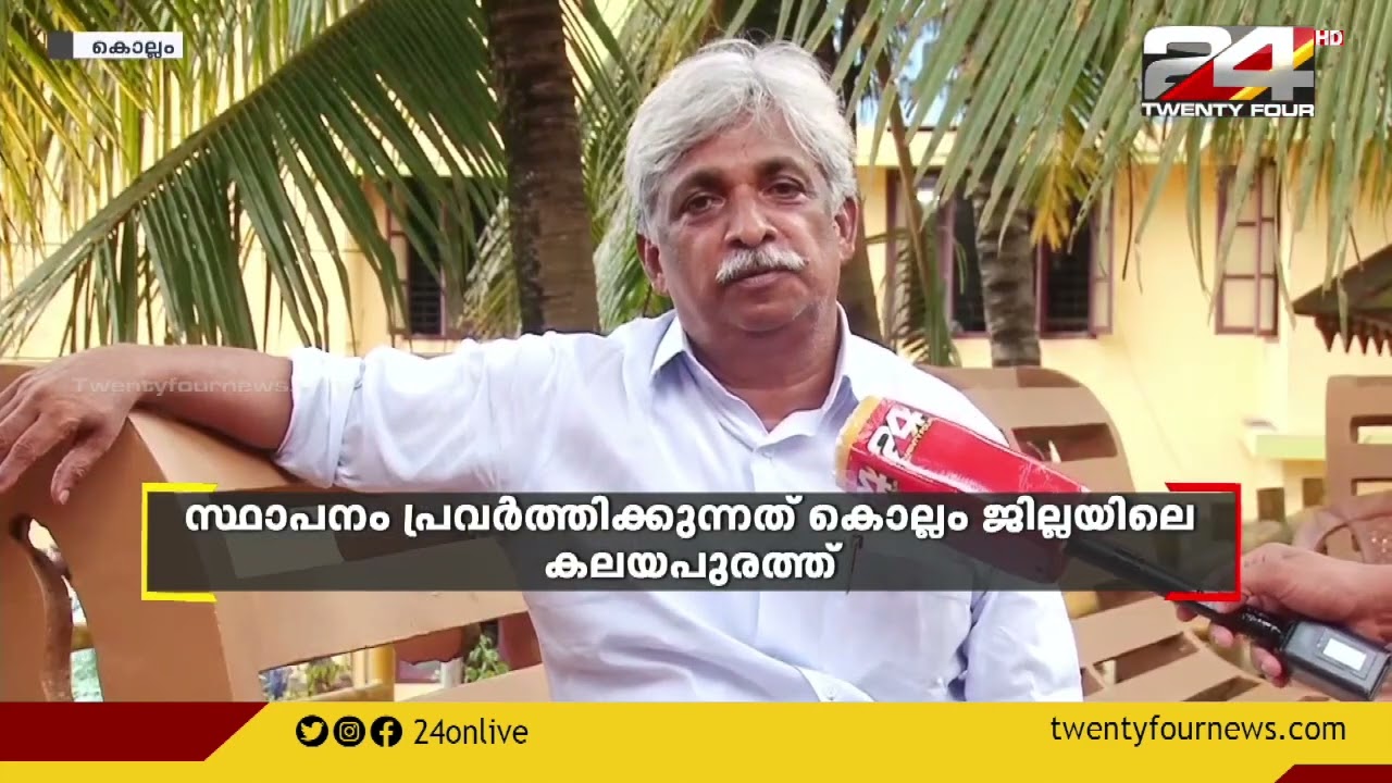 ആയിരങ്ങൾക്ക് ആശ്രയമായി കലയപുരം ജോസും ആശ്രയ സങ്കേതവും
