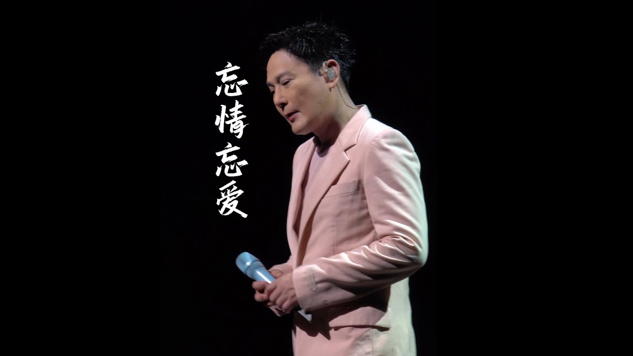 《忘情忘爱》完整版 常熟9/7 #2024张信哲未来式终极版 #jeffchang #张信哲 #concert