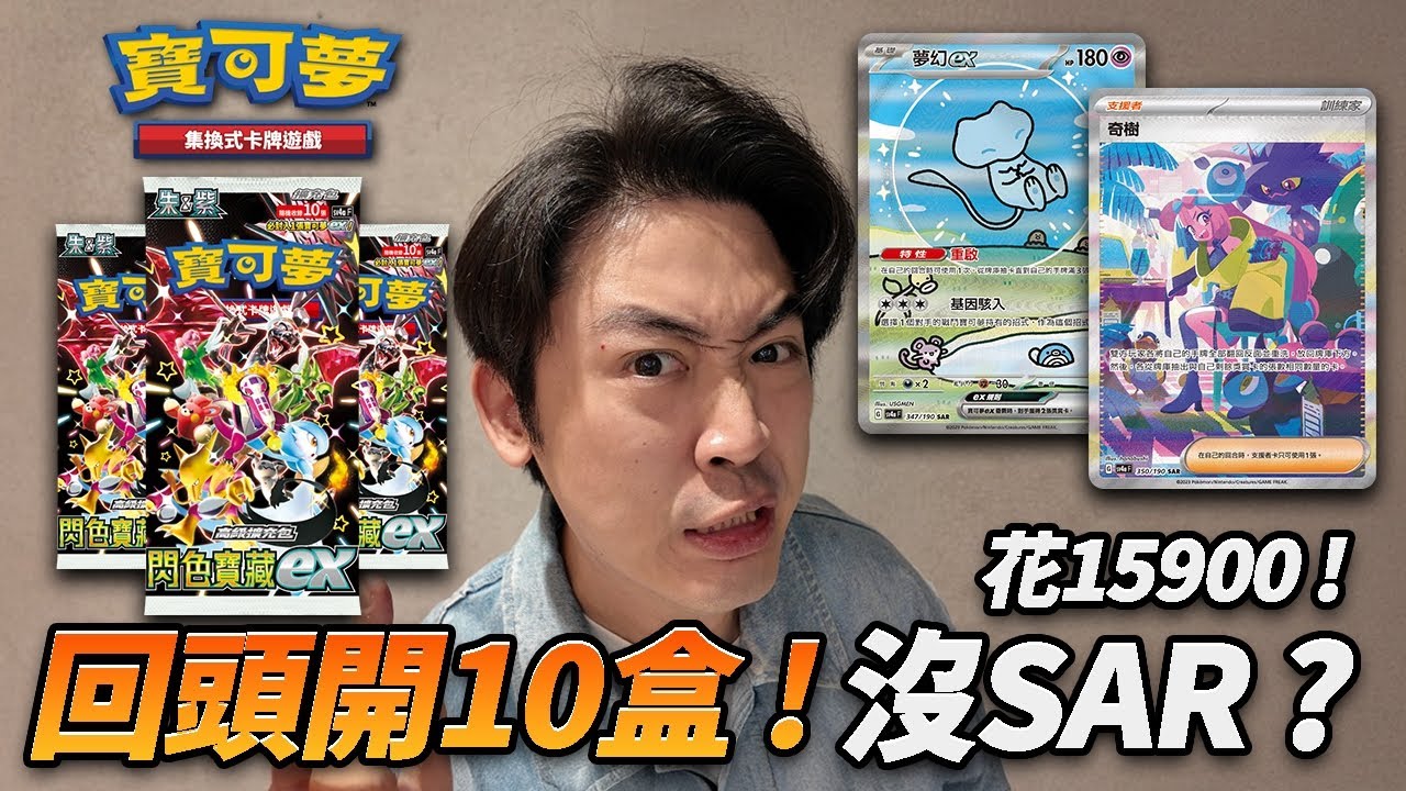 【寶可夢卡牌】回頭開