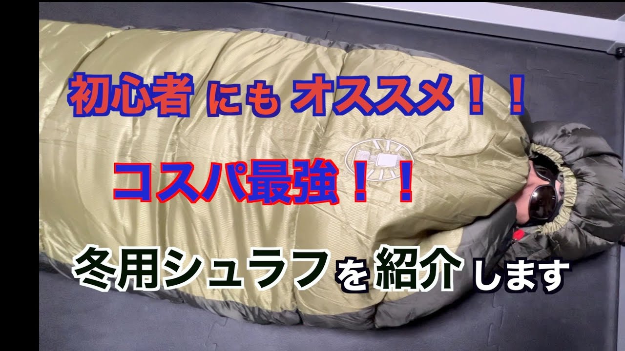 【キャンプギア紹介】コールマンの「エクストリームウェザーマミースリーピングバッグ」を紹介します。