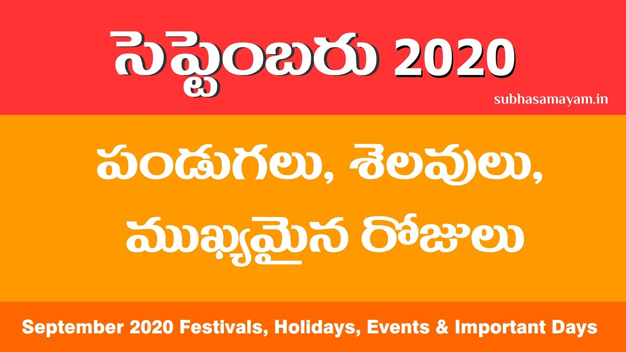 Telugu Festivals 2020 September in Telugu