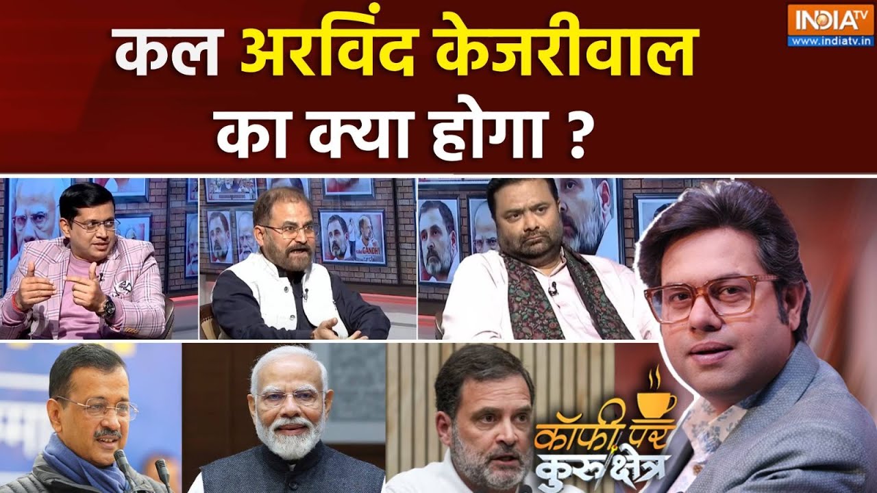 Coffee Par Kurukshetra: दिल्ली का अगला मुख्यमंत्री कौन होगा? Delhi Election | EXIT POLL Result | BJP