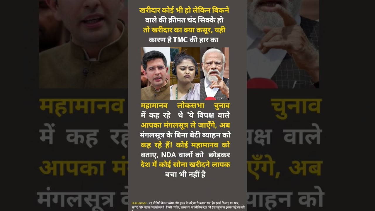 #funny #funnypolitics #jayakishori #bjp #news #politics #memes #viral #shortvideo #shortsfeed
