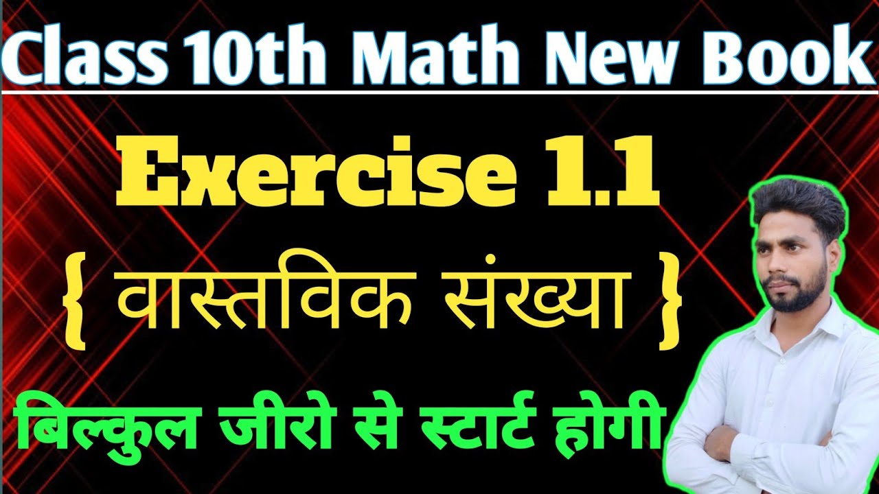 Lec - 1 Chapter 1.1 Class 10th Math ( वास्तविक संख्या ),Prashnawali 1.1 Kaksha 10 Math, Real Number