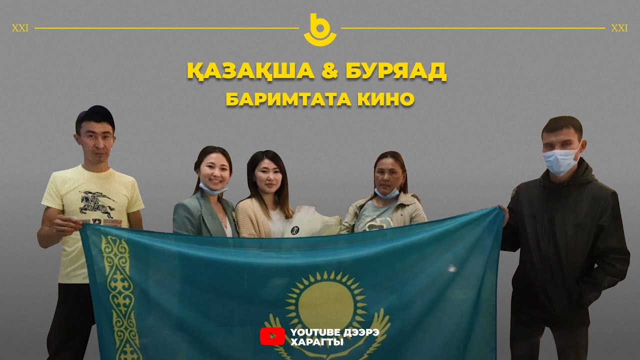 Как наша Гэрэлма нашла в Казахстане своих родственников