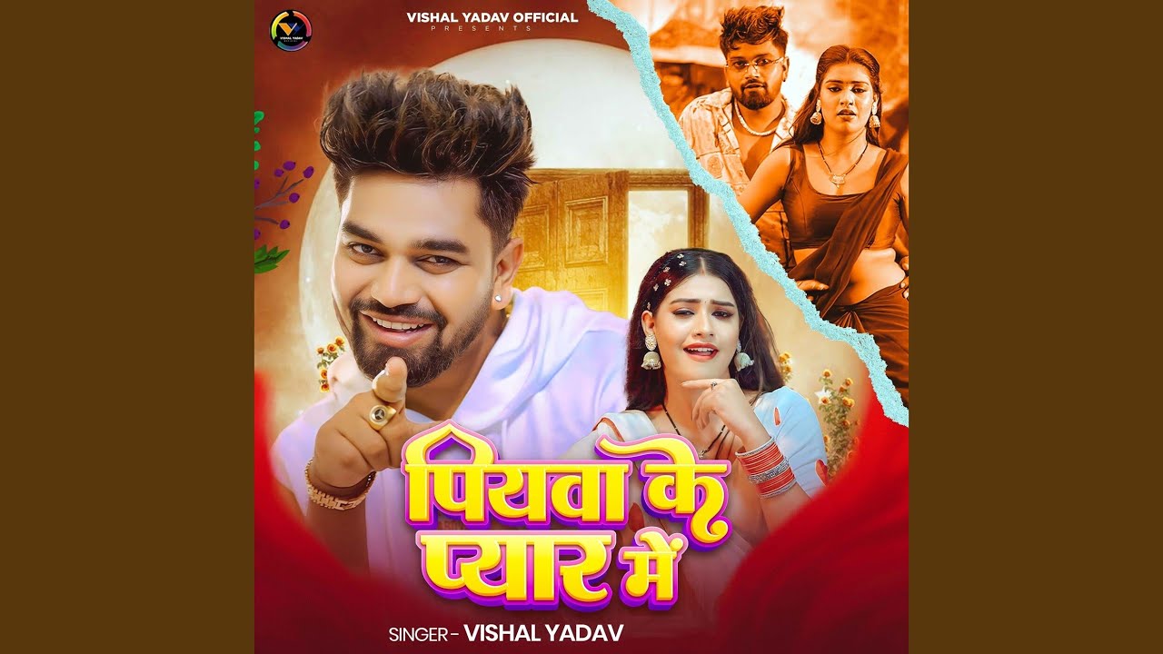 Piyawa Ke Pyar Me
