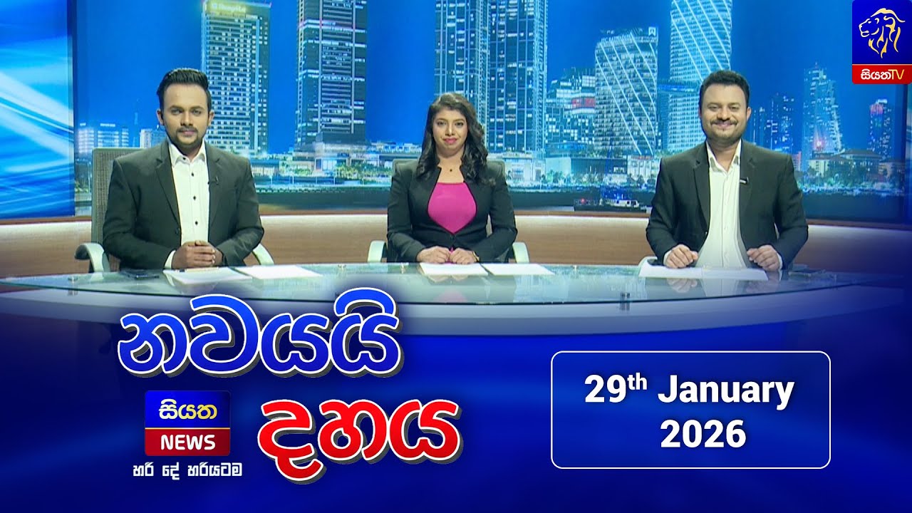 🔴LIVE || Nawayai Dahaya - නවයයි දහය || 9.10 || 29th January 2026 || Siyatha News