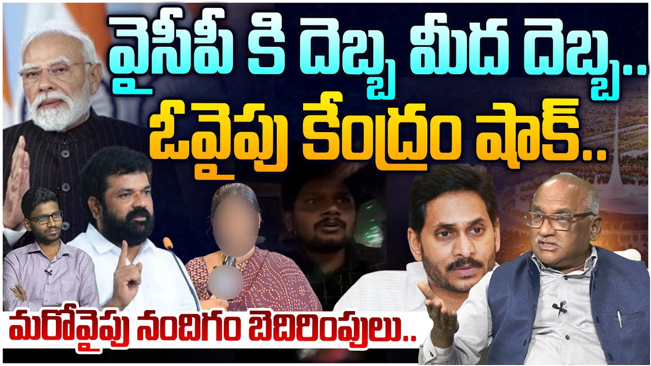 వైసీపీ కి దెబ్బ మీద దెబ్బ😱 Senior Journalist Durga Kumar Reveal YCP Conspiracies | PM Modi
