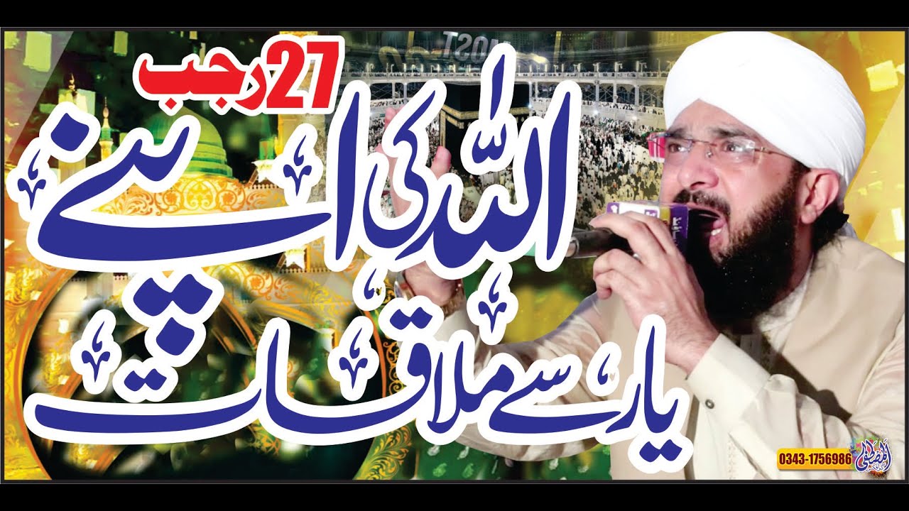 27 Rajab Allah Ki Apny Yarr Sy Mulqat''New Bayan 2022'' By Hafiz Imran Aasi Official 1