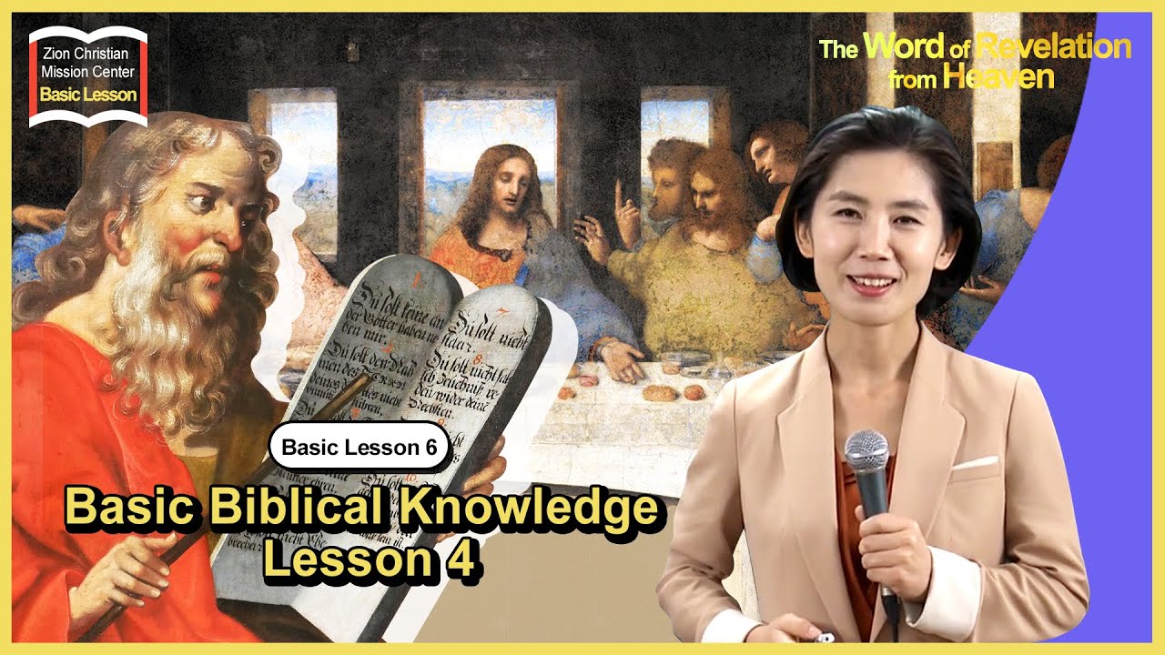 [Basic Lesson 6] Basic Biblical Knowledge Lesson 4 ㅣ Shincheonji Church of Jesus