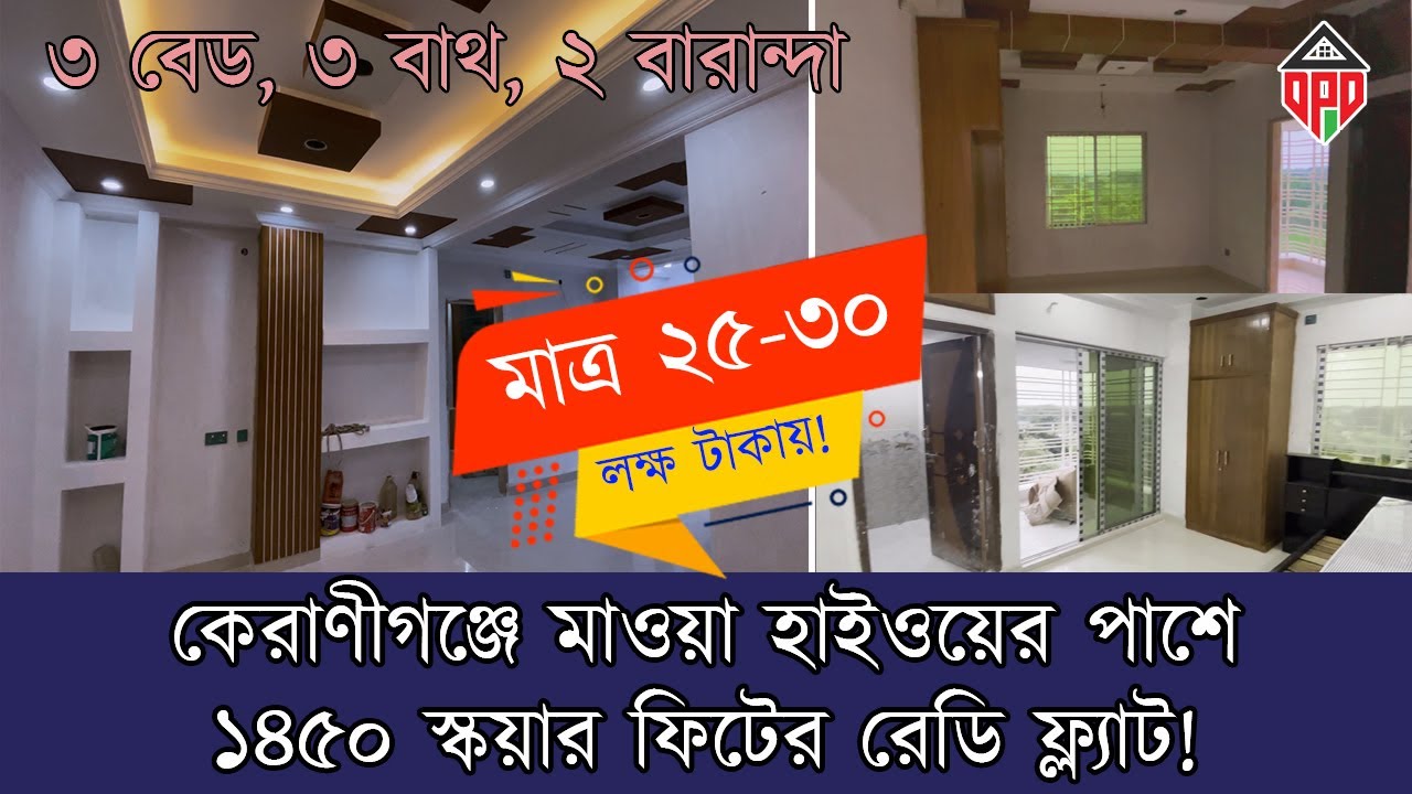 Flat Sale in Dhaka 2025 । কেরানীগঞ্জে রেডি ফ্ল্যাট । Flat Sale in Mawa Highway । Keraniganj