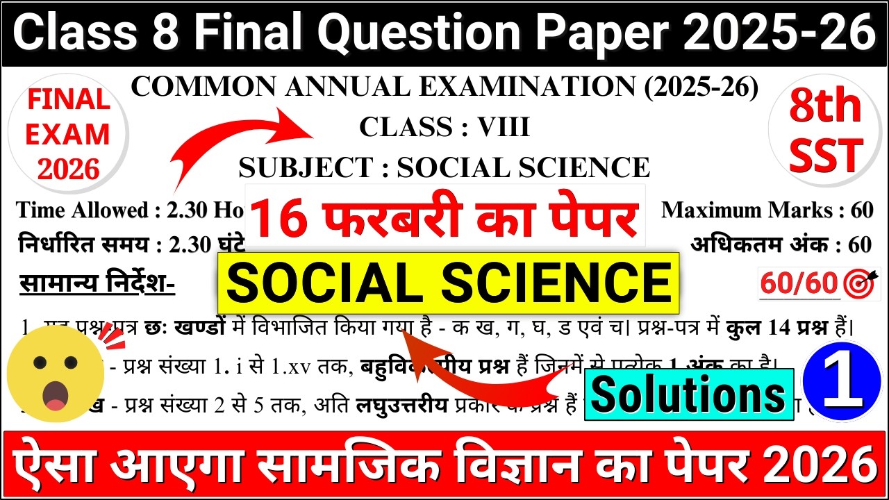 class 8 sst final exam question paper 2026 | class 8 social science final exam question paper 2026