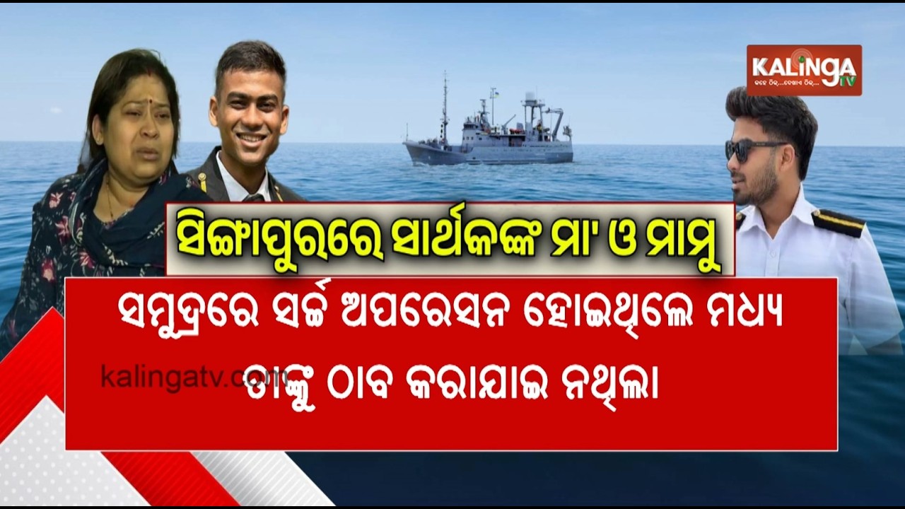 Family of Missing Odia Navy Officer Flies to Singapore to Aid Search | Kalinga TV