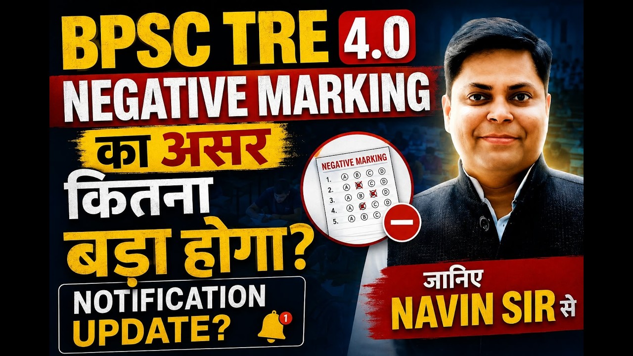 🔥BPSC TRE 4.0 Negative Marking का असर कितना बड़ा होगा जाने navin sir से, संपूर्ण समाधान || #tre4.0