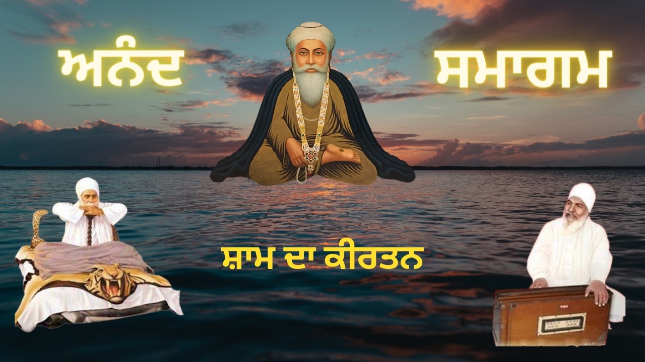 ਧੰਨ ਗੁਰੂ ਨਾਨਕ ਜੀ। 11.03.2026 | ਸਰਬਤ ਦਾ ਭਲਾ | Evening (LIVE)