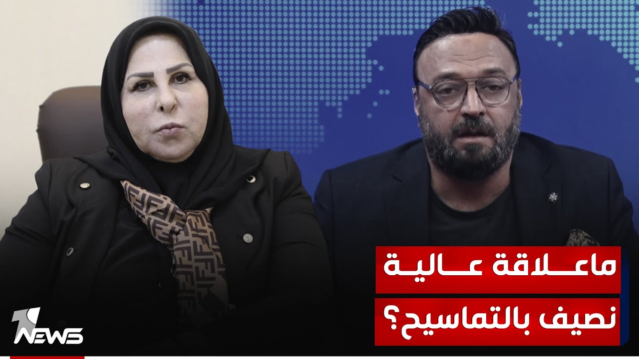 ماعلاقة النائب عالية نصيف بالتماسيح؟ | #مواقف