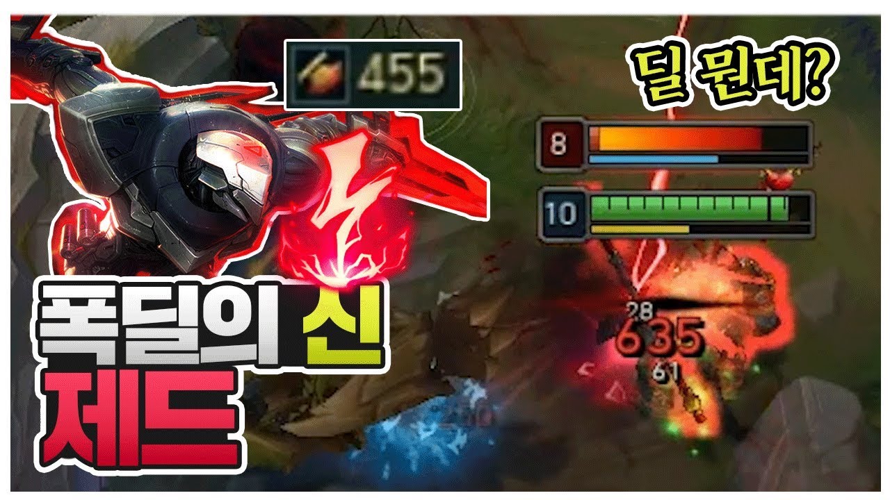 [감전 폭딜★제드]평타 한 방에 피 1칸 뭔데ㅋㅋㅋㅋ..