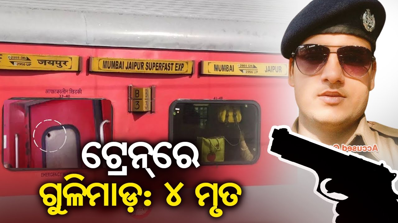 RPF constable shoots dead ASI, 3 passengers on Jaipur-Mumbai train; arrested || Kalinga TV