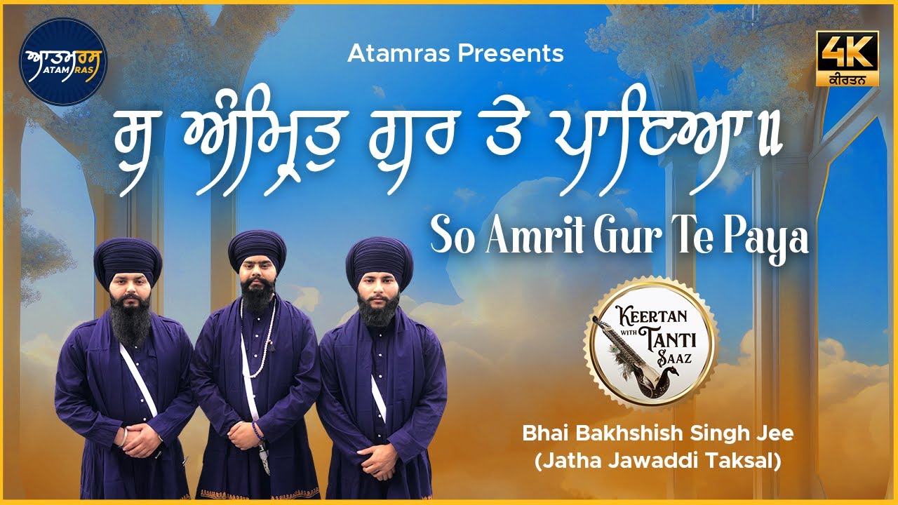 So Amrit Gur Te Paya | Bhai Bakhshish Singh Jee Jawaddi Taksal | Atamras | 4K