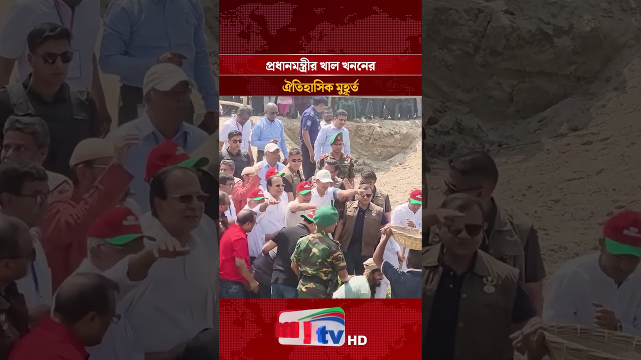 প্রধানমন্ত্রীর খাল খননের ঐতিহাসিক মুহূর্ত | Canal Excavation Project | Mytv News