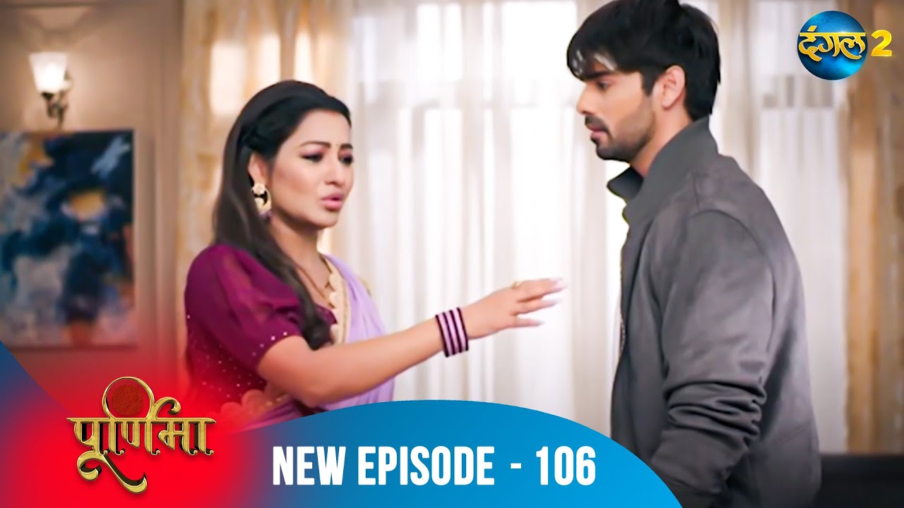 Purnima |  | Full Episode 106 | पूर्णिमा | Dangal TV