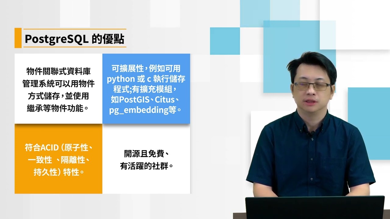 4.1-SQL 資料儲存常見工具介紹與實作II：PostgreSQL