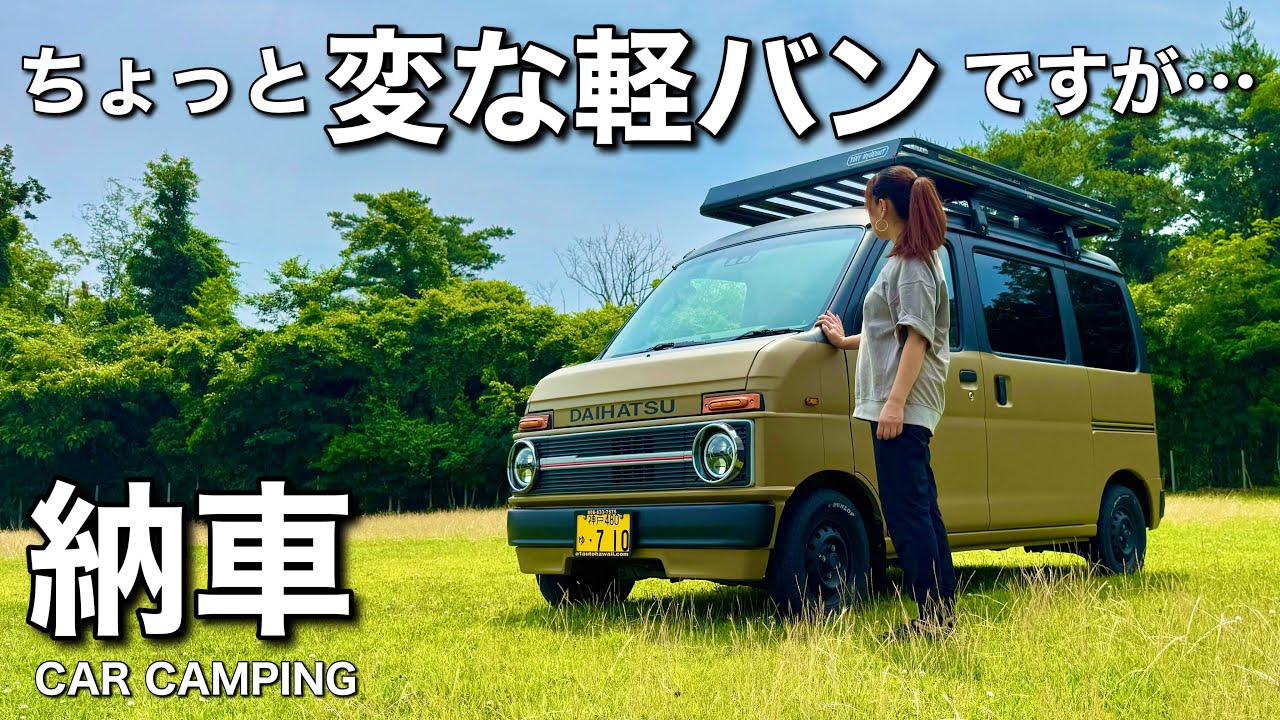 【納車】53歳主婦が選んだ車。新しい相棒を軽キャンピングカーへDIY！外装のご紹介
