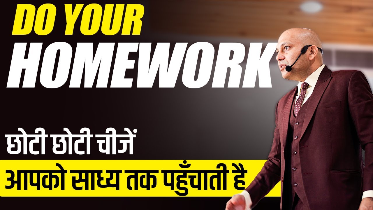 Do Your Homework | छोटी छोटी चीजें आपको साध्य तक पहुँचाती है | Harshvardhan Jain