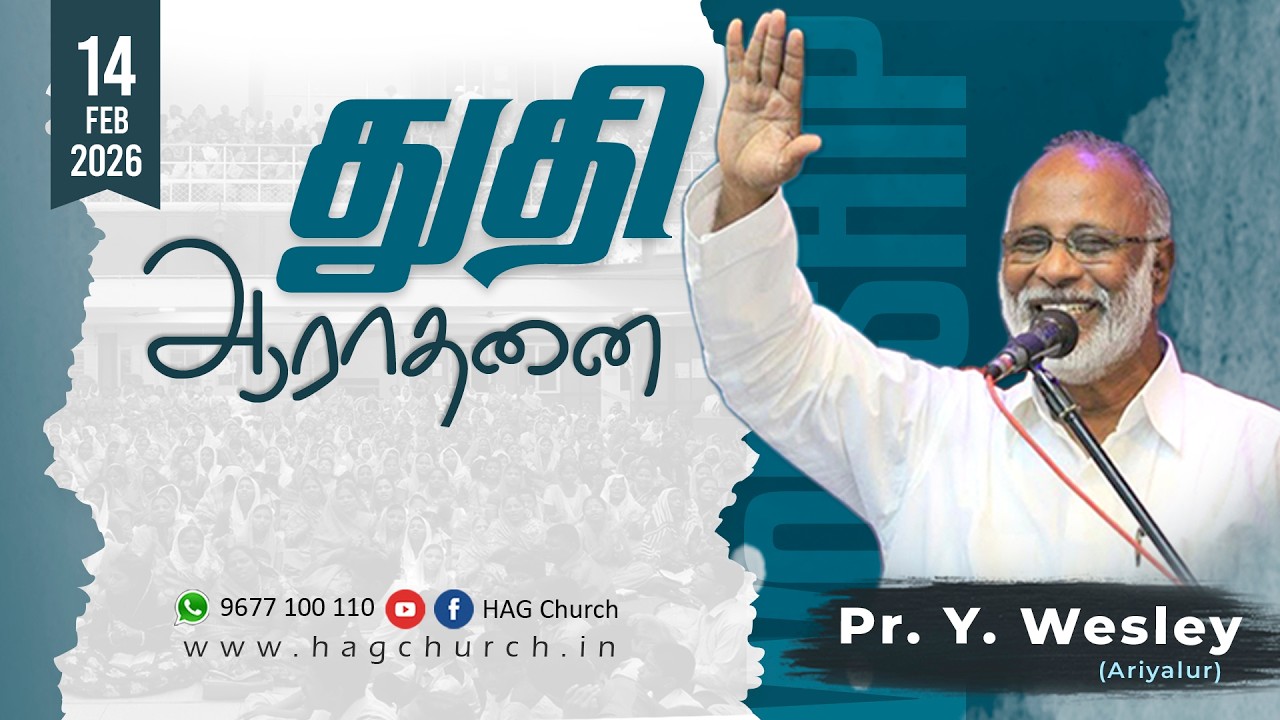 14.02.2026 || சிறப்பு துதி ஆராதனை || Special Praise & Worship || Pr.Y. Wesly, (Ariyalur)