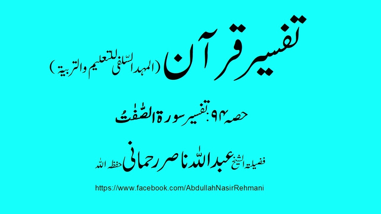 Tafseer Part 94 Surah al Saafaat