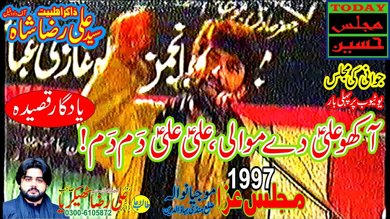 Old Majlis of Zakir Syed Ali Raza Shah of Daud Khel - Qasida (آکھو علیؑ دے موالی، علیؑ علیؑ دم دم )