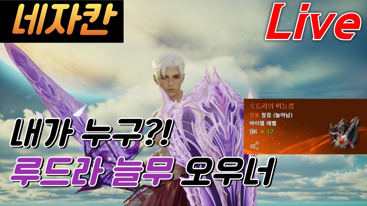 [고화질] 구독자 400명 기념! 무료 컨설팅(선착순 50명) | 3700+ 네자칸 수호성 3월 7일 1부 #아이온2 #aion2