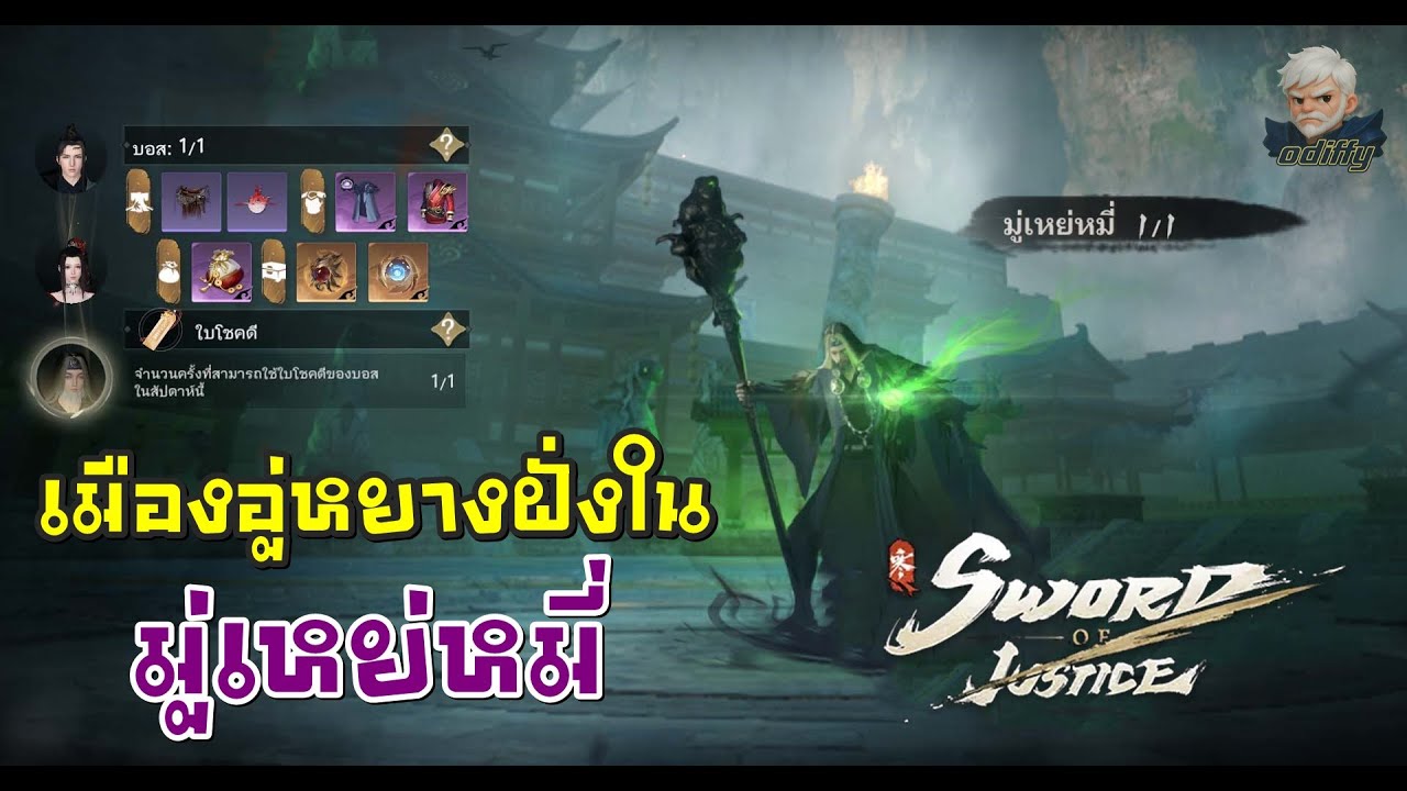 Sword of Justice :  เมืองอู่หยางฝั่งใน มู่เหย่หมี่