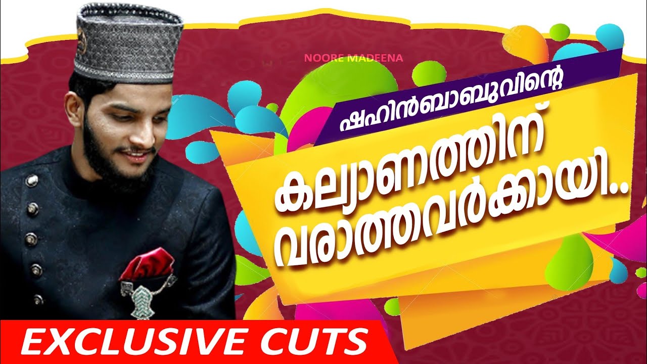 ഷഹിൻ ബാബുവിന്റെ കല്യാണ രംഗങ്ങൾ 💥 shahin babu wedding song l NOORE MADEENA